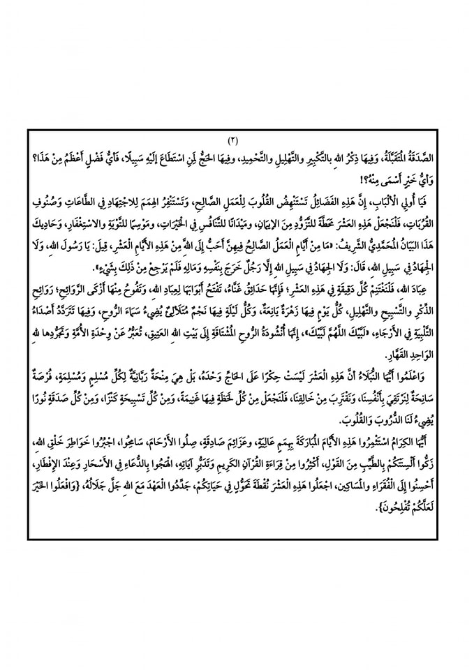 خطبة الجمعة القادمة لوزارة الأوقاف pdf